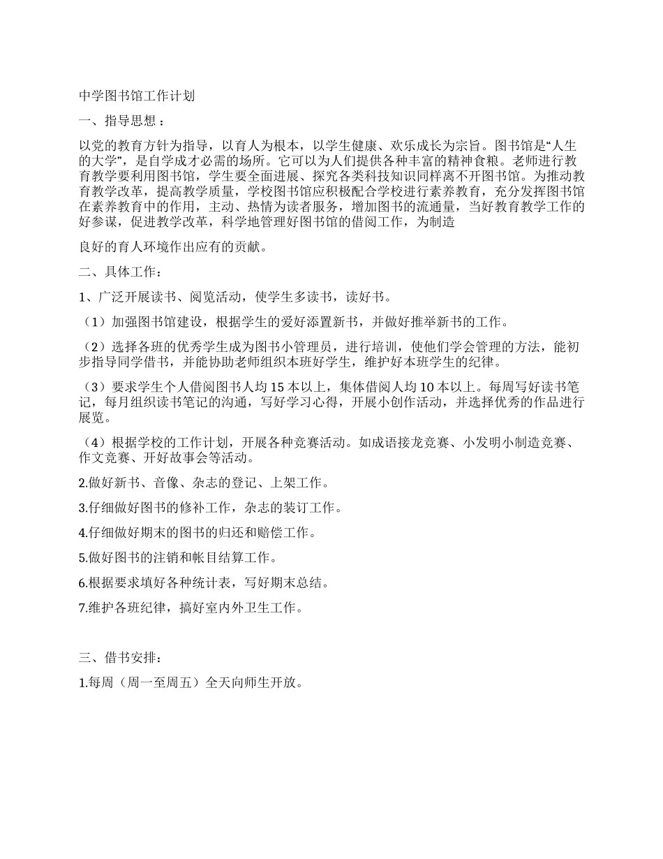 中学图书馆工作计划_第1页