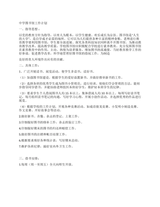 中学图书馆工作计划