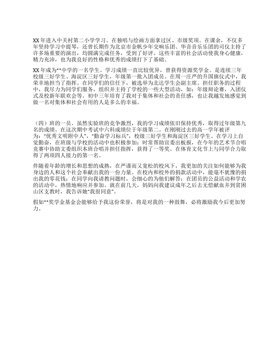 中学奖学金申请书_第1页