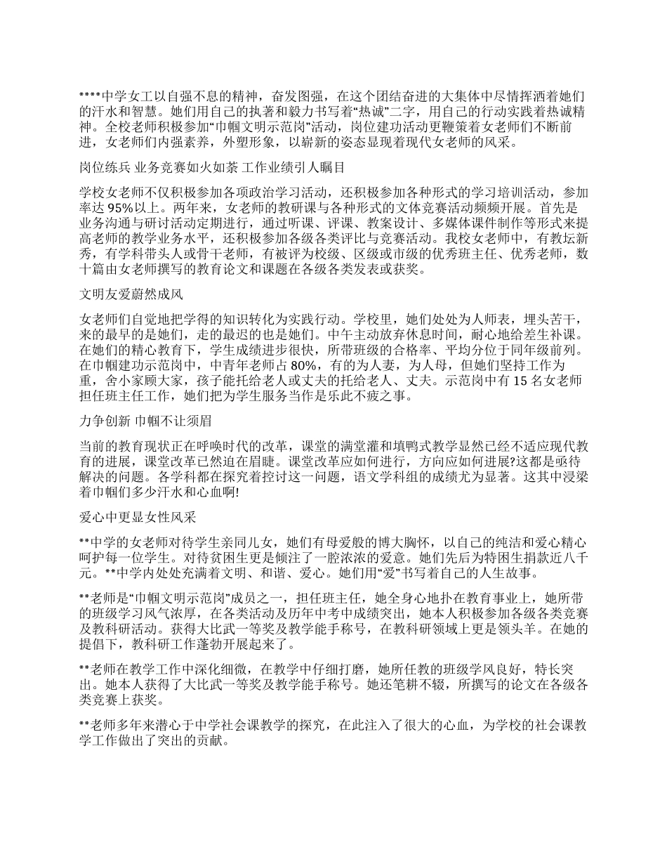 中学女教工巾帼文明示范岗岗位建功事迹_第1页