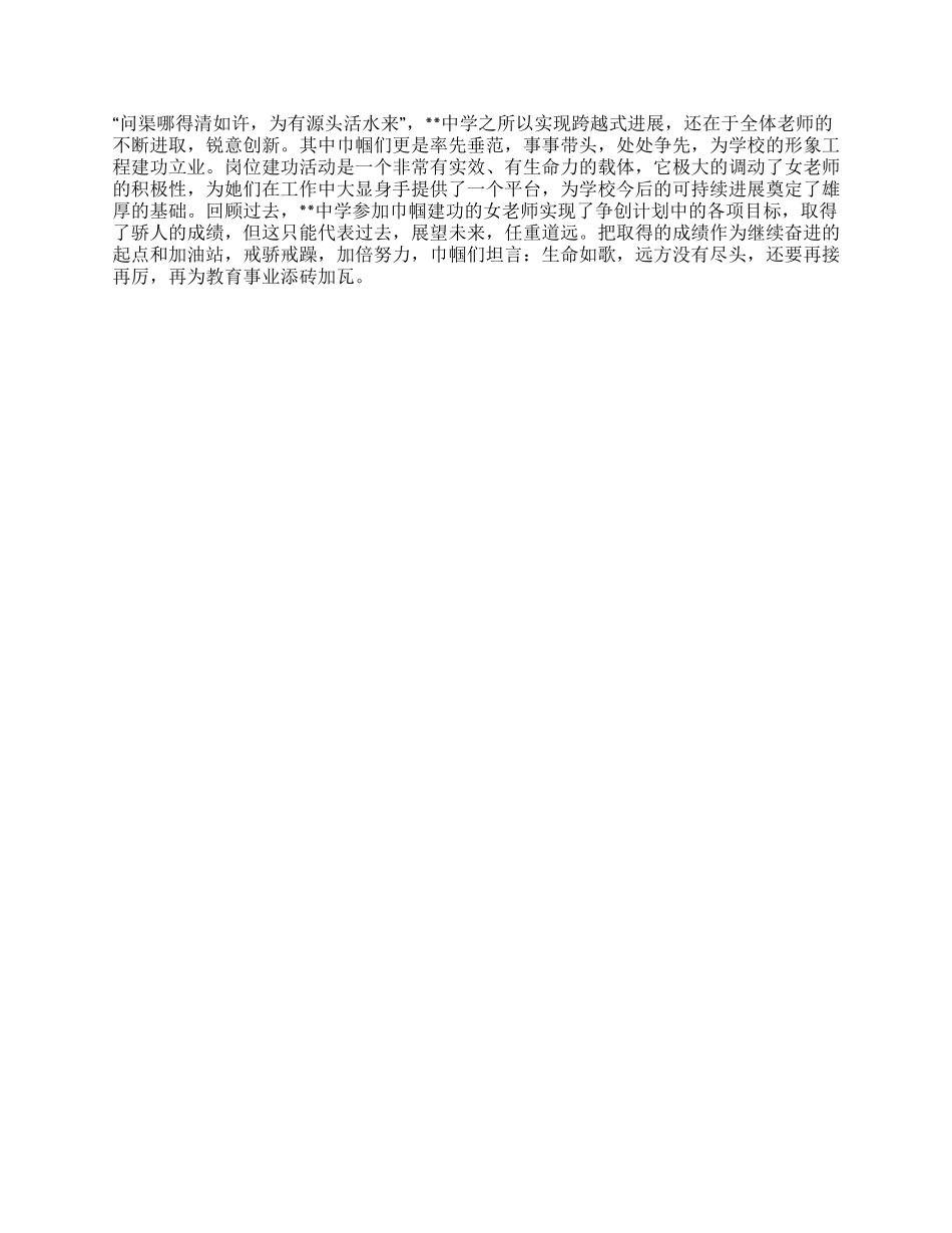 中学女教工巾帼文明示范岗岗位建功事迹_第2页