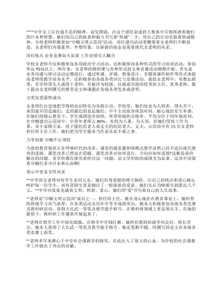 中学女教工巾帼文明示范岗岗位建功事迹