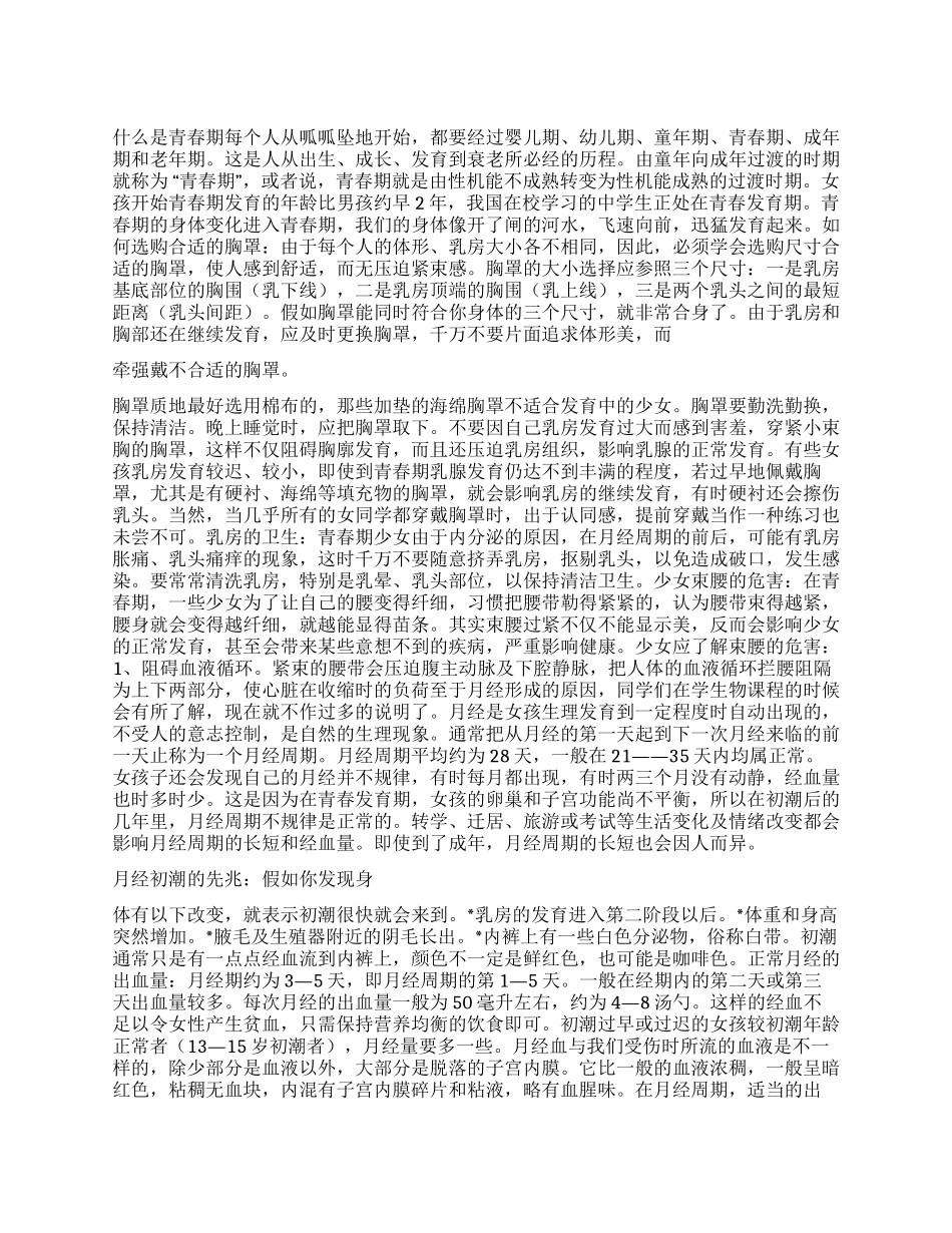 中学女生青春期生理卫生知识讲座发言材料_第1页