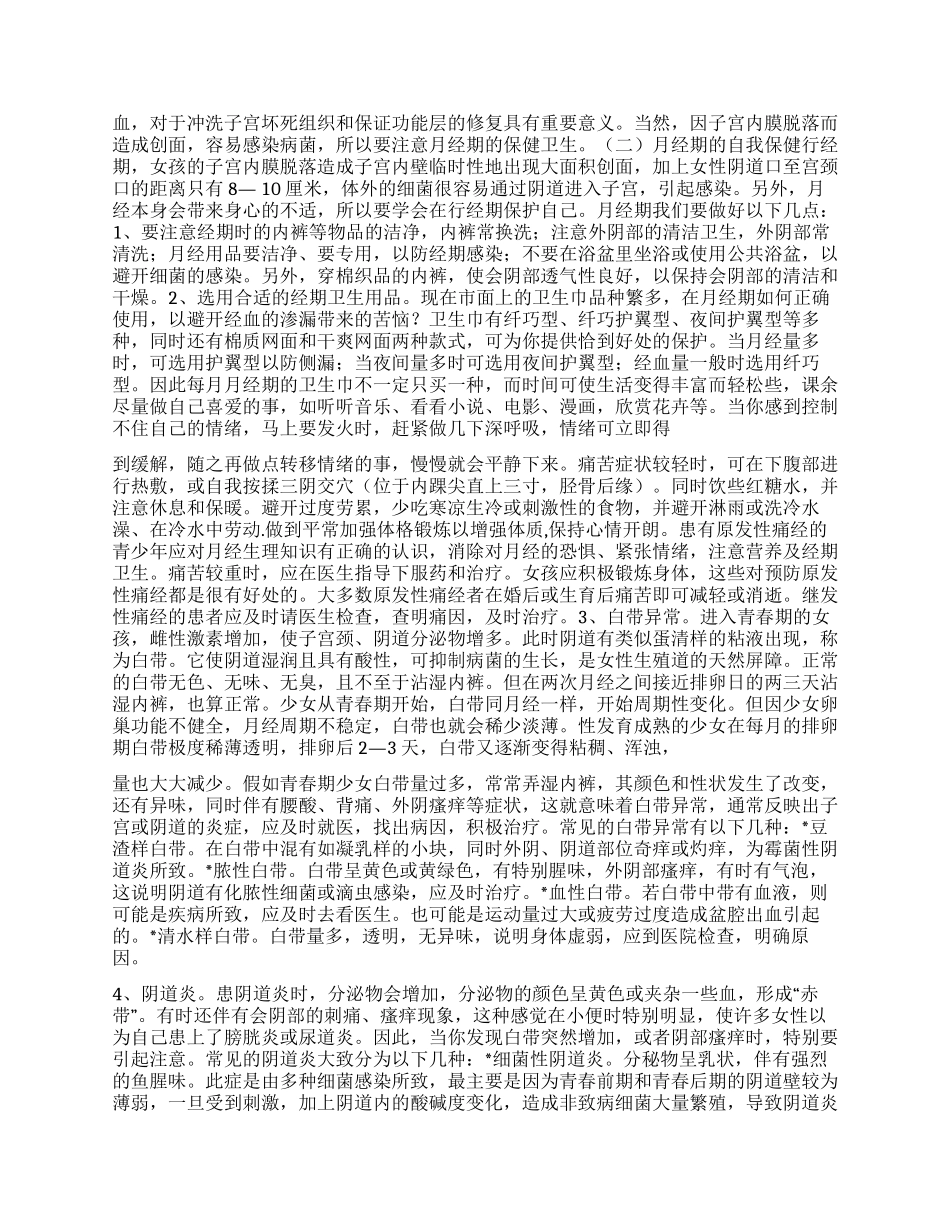 中学女生青春期生理卫生知识讲座发言材料_第2页