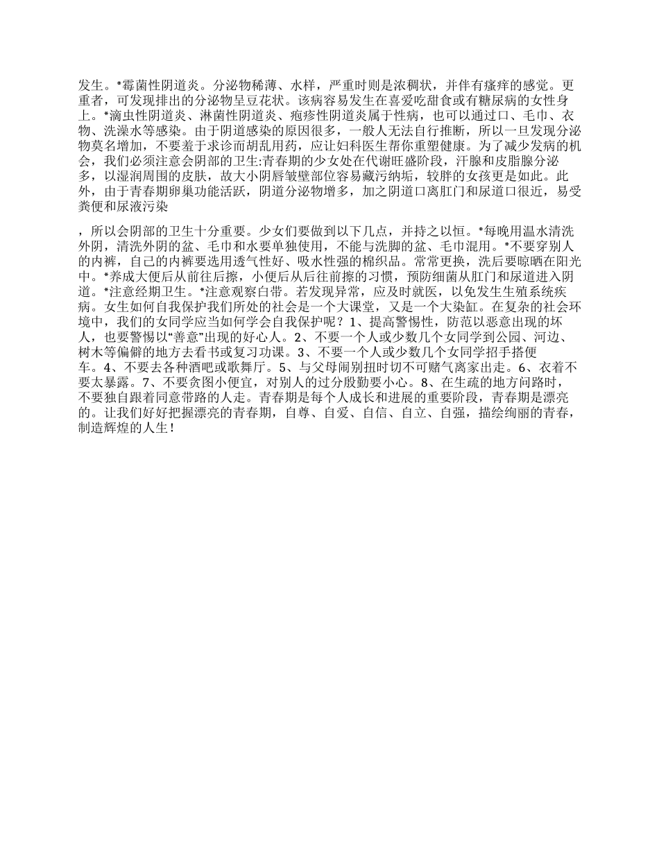 中学女生青春期生理卫生知识讲座发言材料_第3页