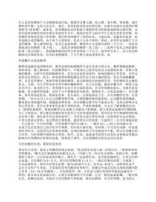 中学女生青春期生理卫生知识讲座发言材料