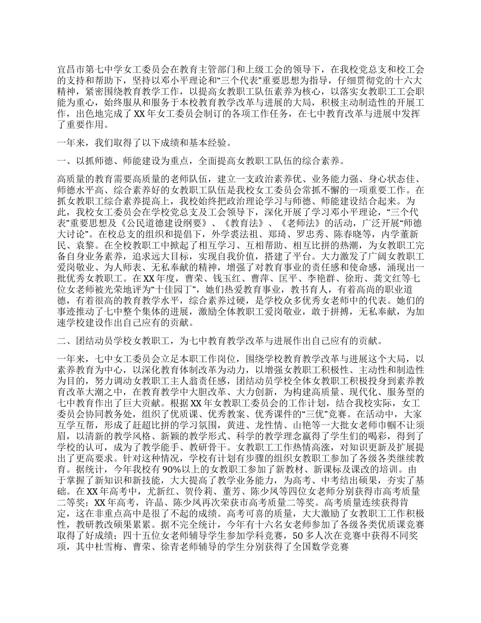 中学女职工委员会2024年工作总结_第1页