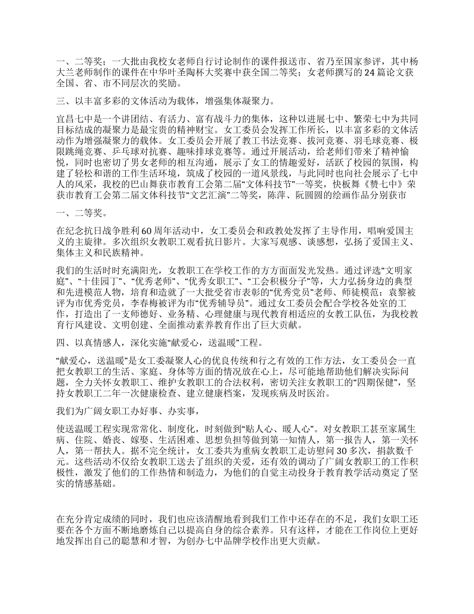 中学女职工委员会2024年工作总结_第2页