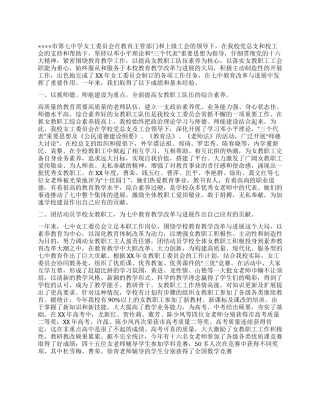 中学女职工委员会年终工作总结