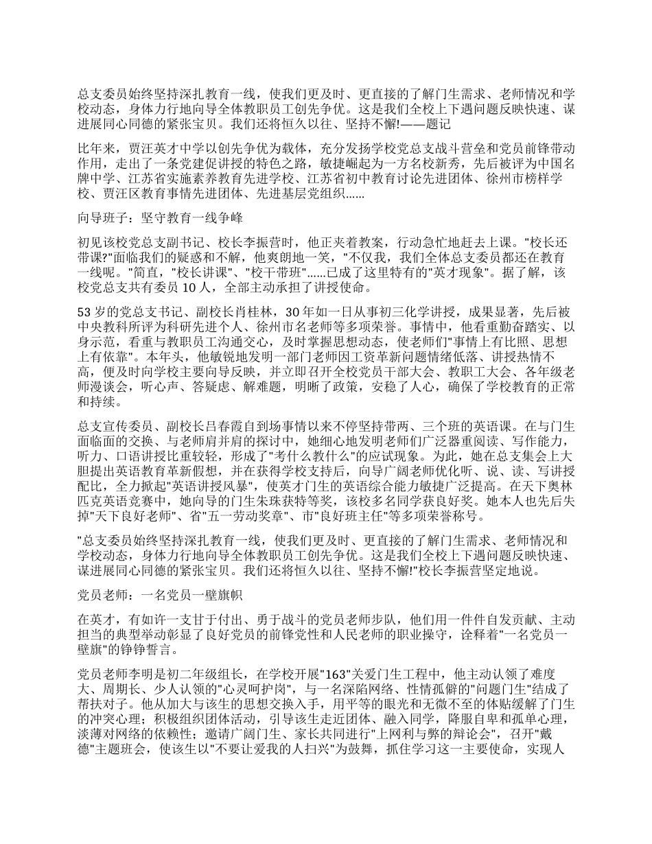 中学学习创先争优先进事迹_第1页