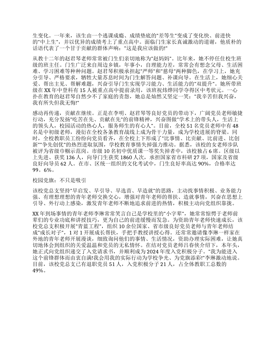 中学学习创先争优先进事迹_第2页