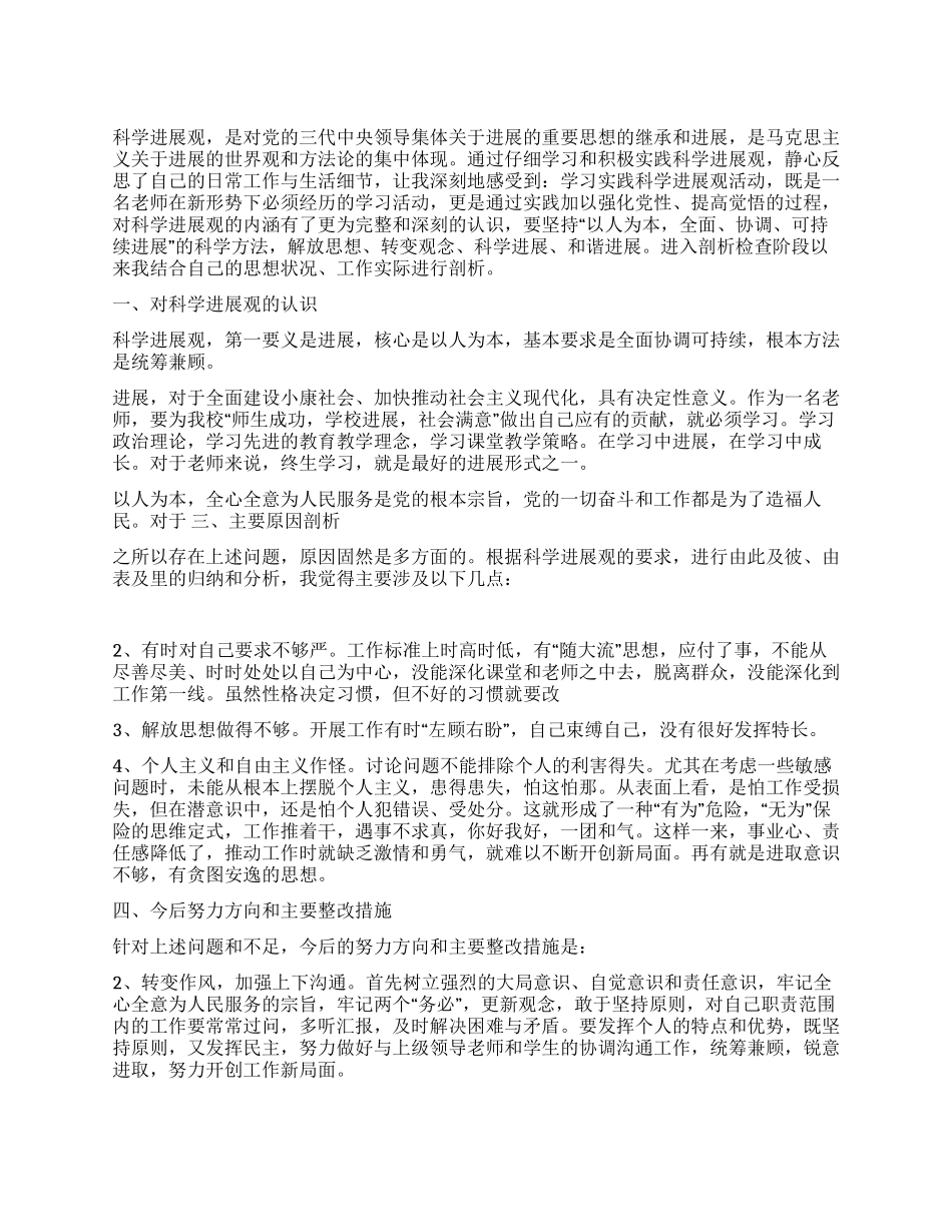 中学学习实践科学发展观分析检查报告2_第1页