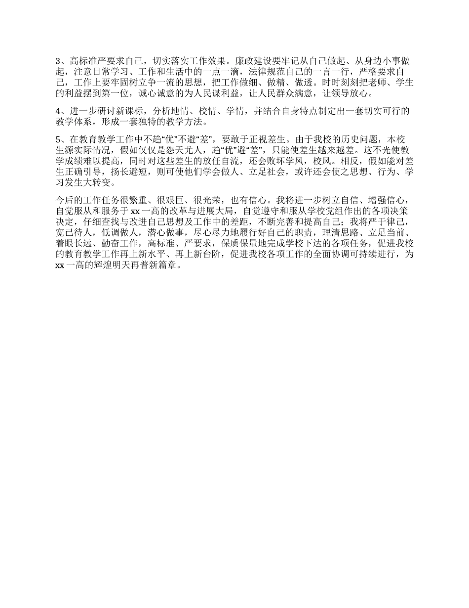 中学学习实践科学发展观分析检查报告2_第2页