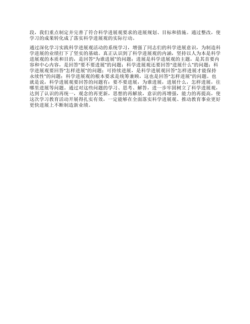 中学学习实践科学发展观回头看自查报告_第2页