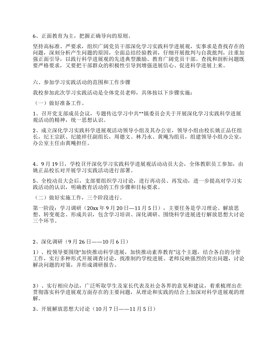 中学学习实践科学发展观活动实施方案_第3页