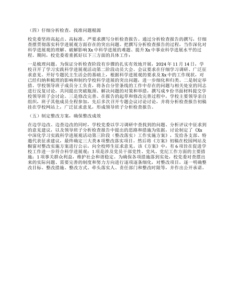 中学学习实践科学发展观活动总结_第2页