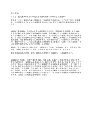 中学学习实践科学发展观活动情况汇报