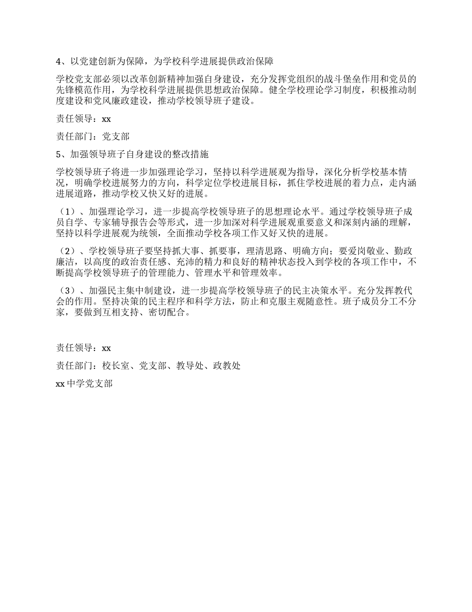 中学学习实践科学发展观活动整改方案_第2页