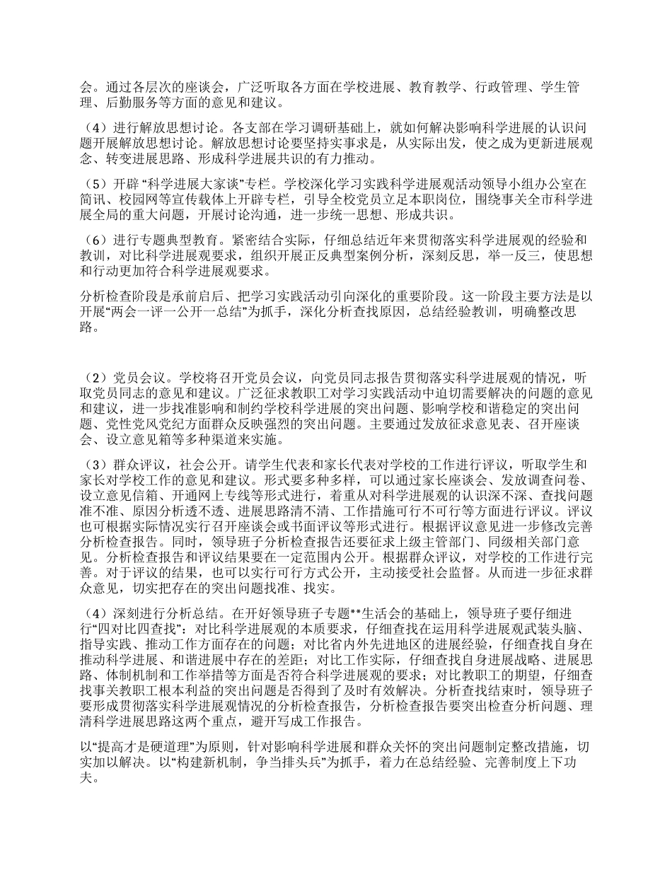 中学学习实践科学发展观活动的实施方案_第3页