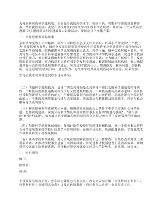 中学学习实践科学发展观活动的实施方案