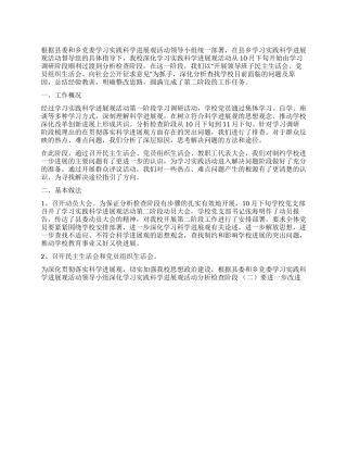 中学学习实践科学发展观活动第二阶段工作总结