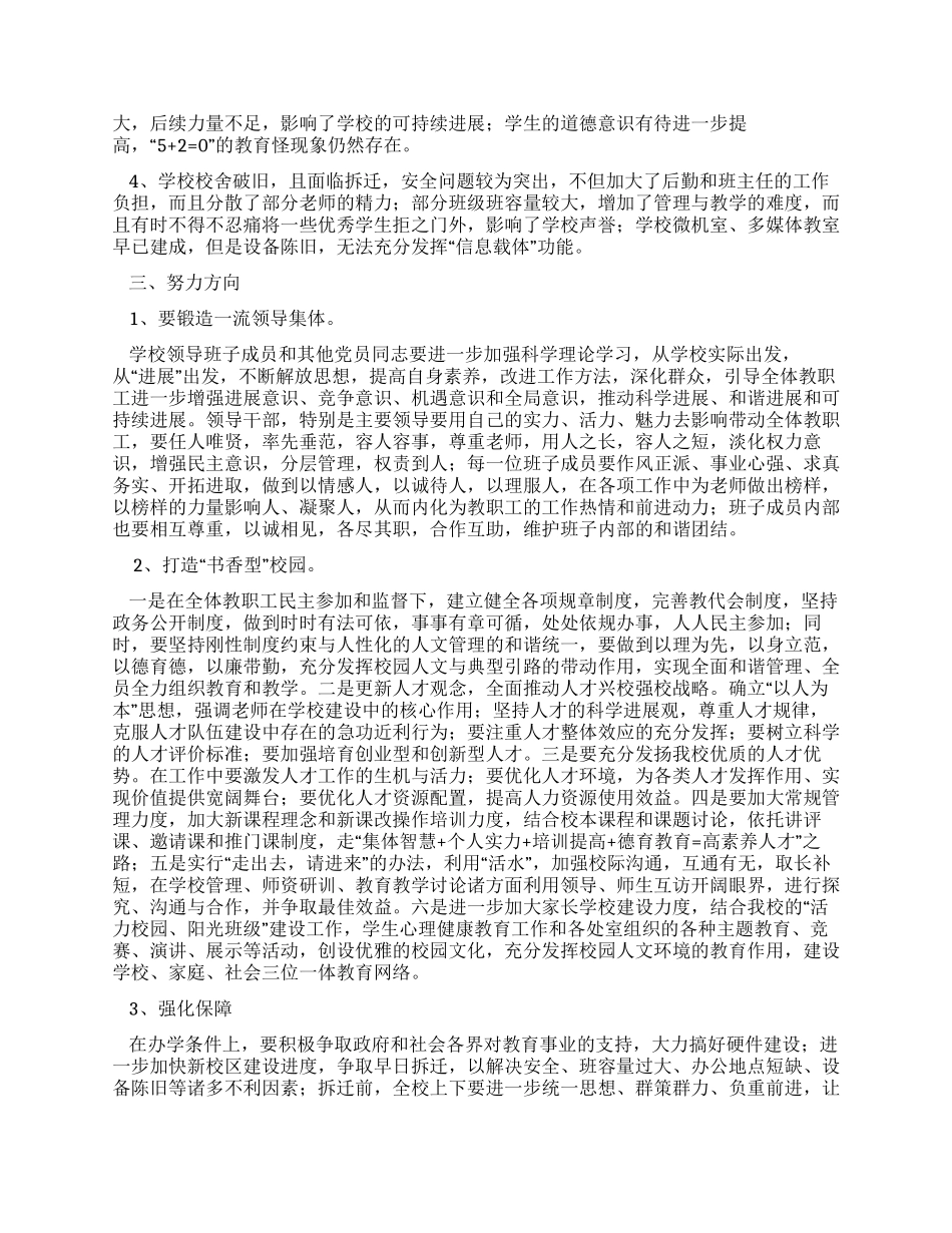 中学学习实践科学发展观活动调研报告_第2页