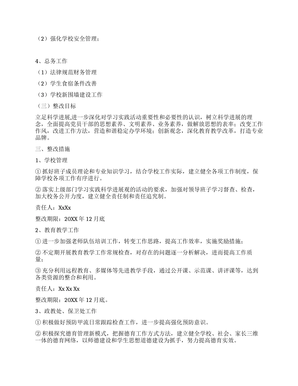 中学学习实践科学发展观边学边改工作方案_第2页