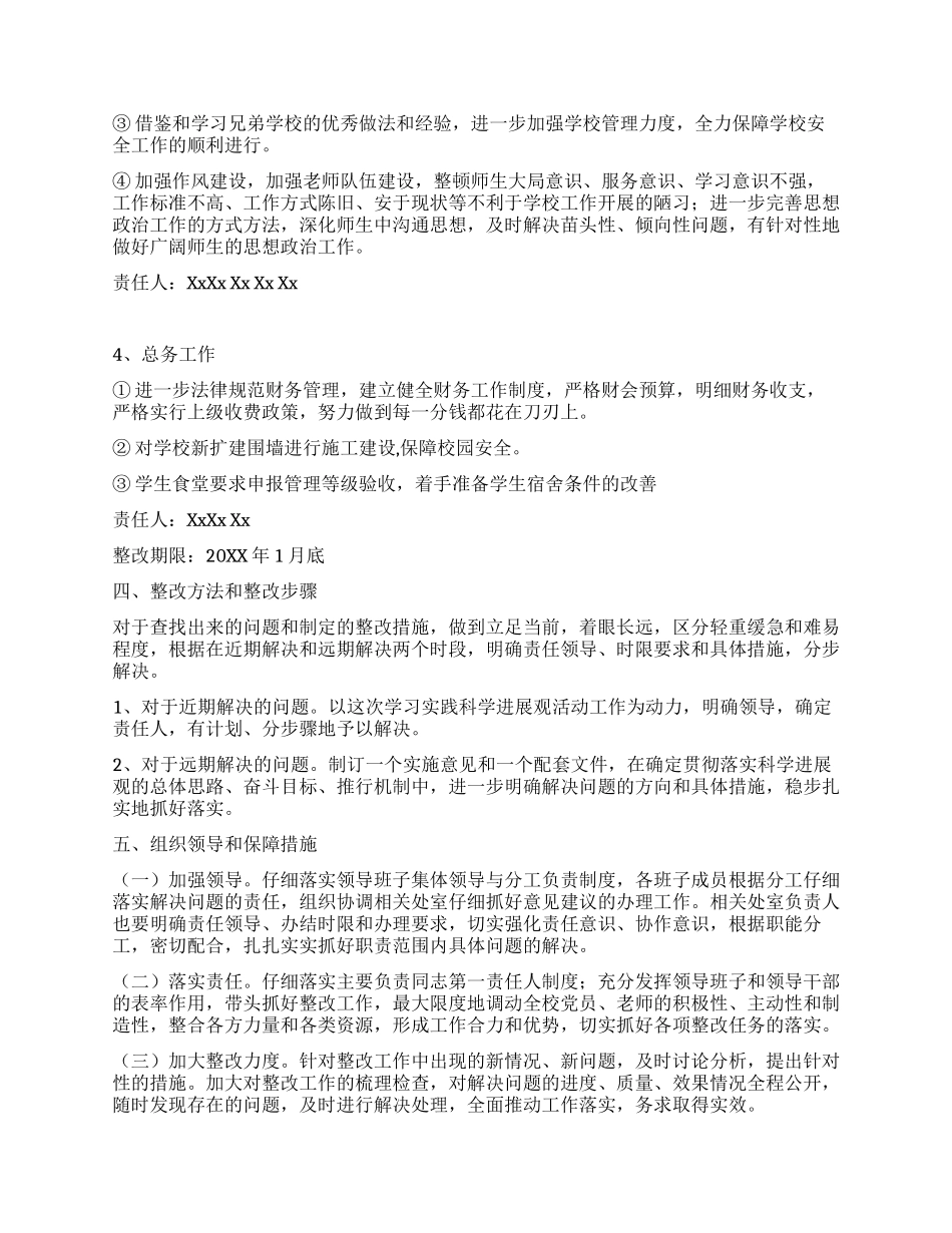 中学学习实践科学发展观边学边改工作方案_第3页