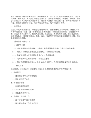 中学学习实践科学发展观边学边改工作方案