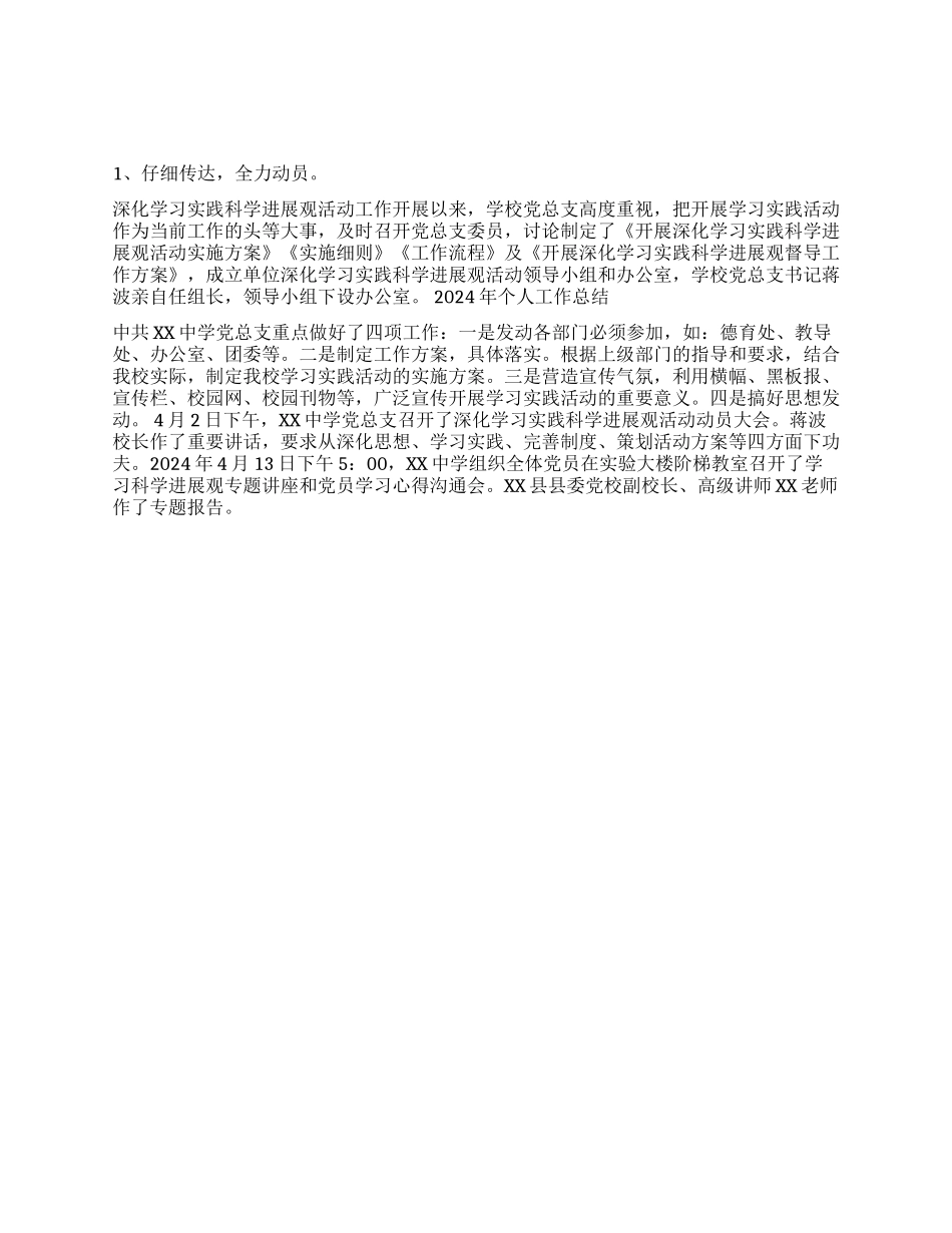 中学学习科学发展观总结_第1页