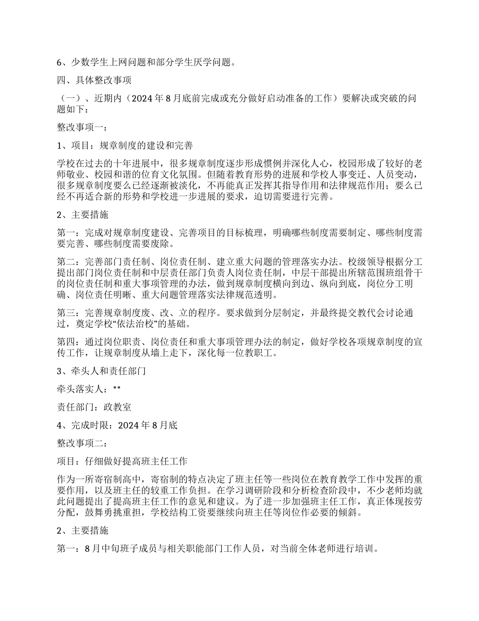 中学学习科学发展观整改落实方案_第2页