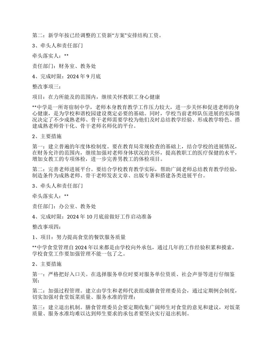 中学学习科学发展观整改落实方案_第3页