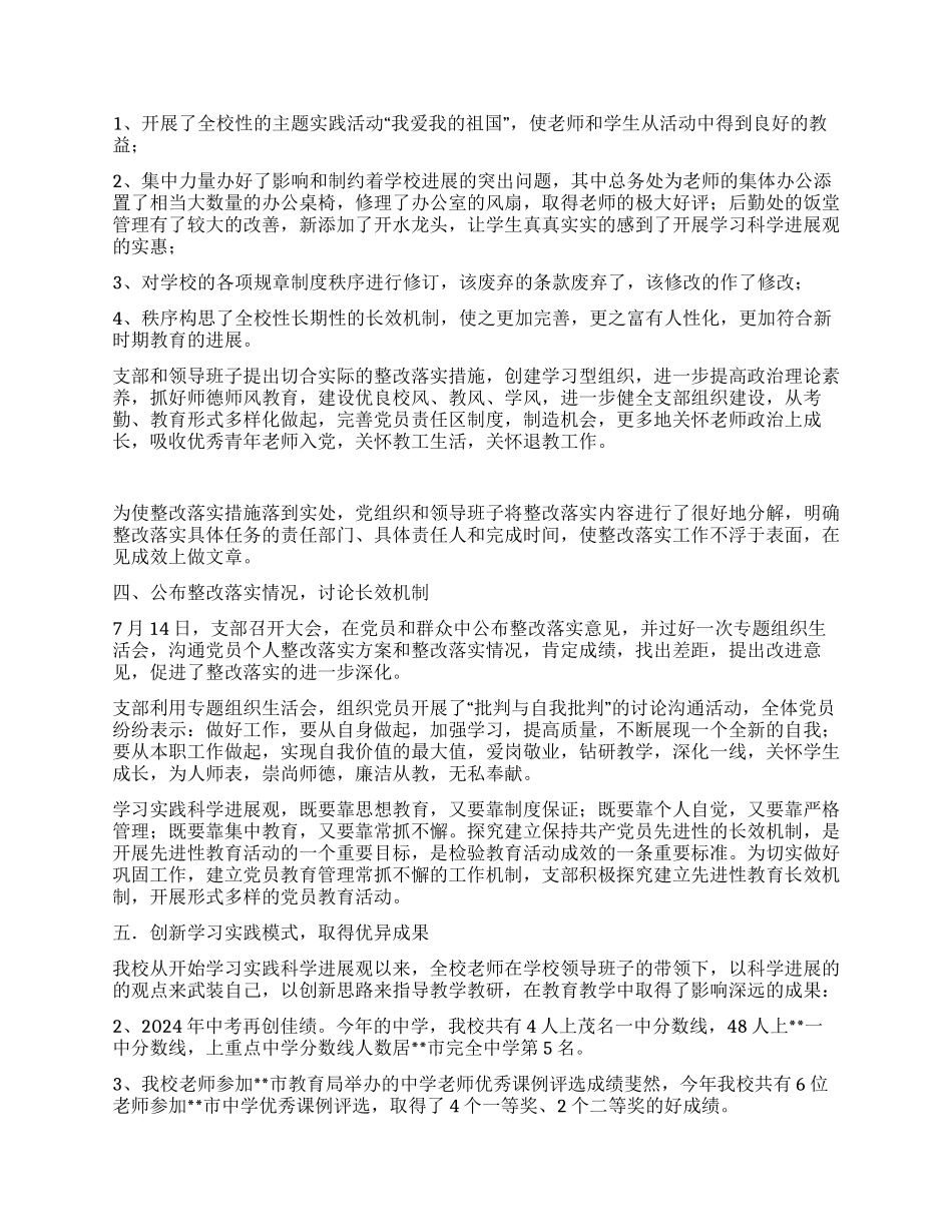 中学学习科学发展观整改落实阶段总结_第2页