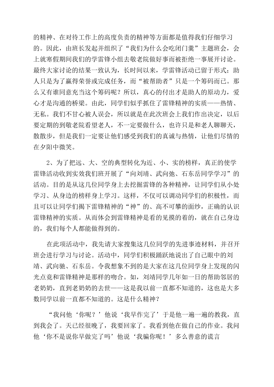 中学学习雷锋活动的总结范文_第2页
