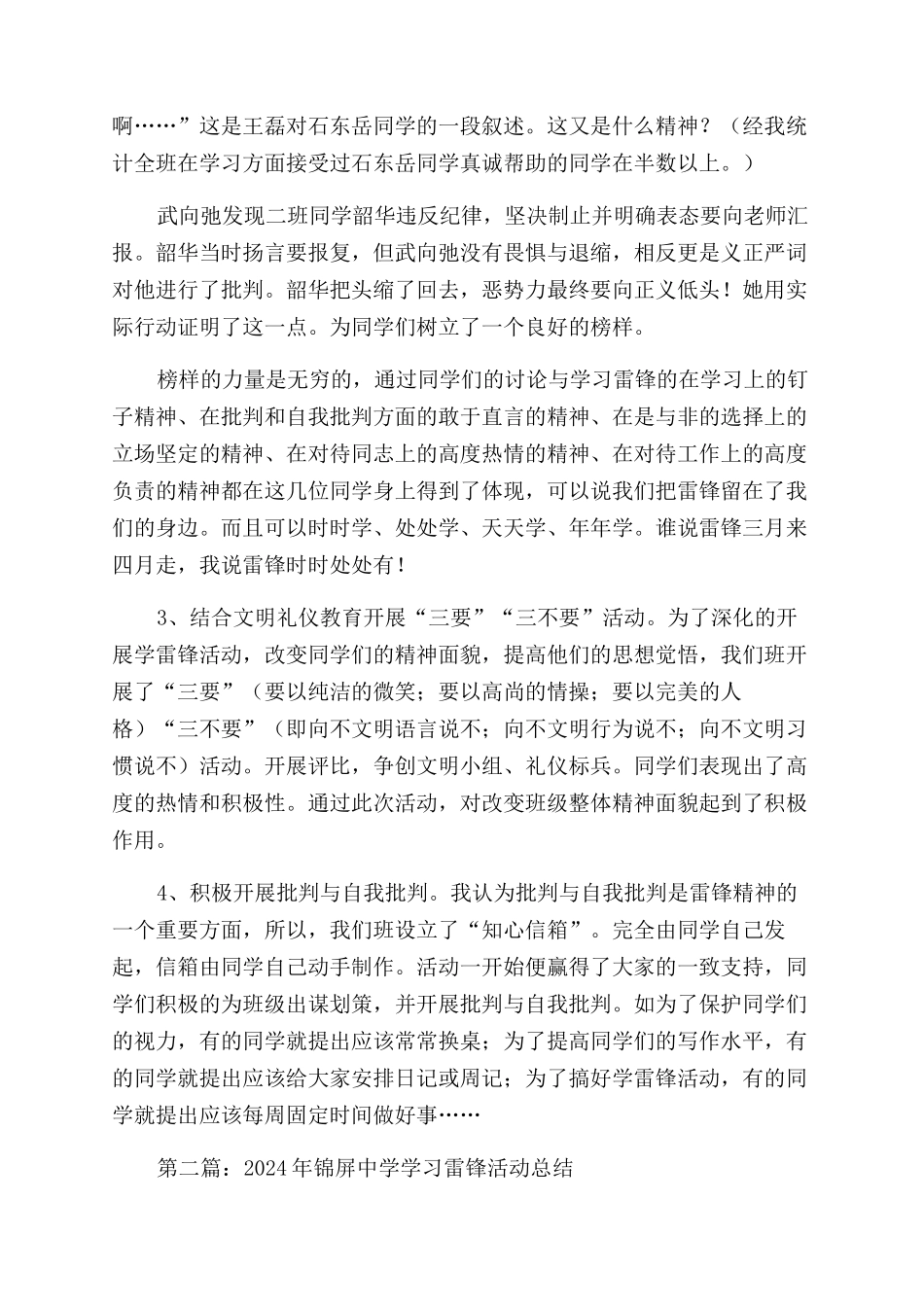 中学学习雷锋活动的总结范文_第3页