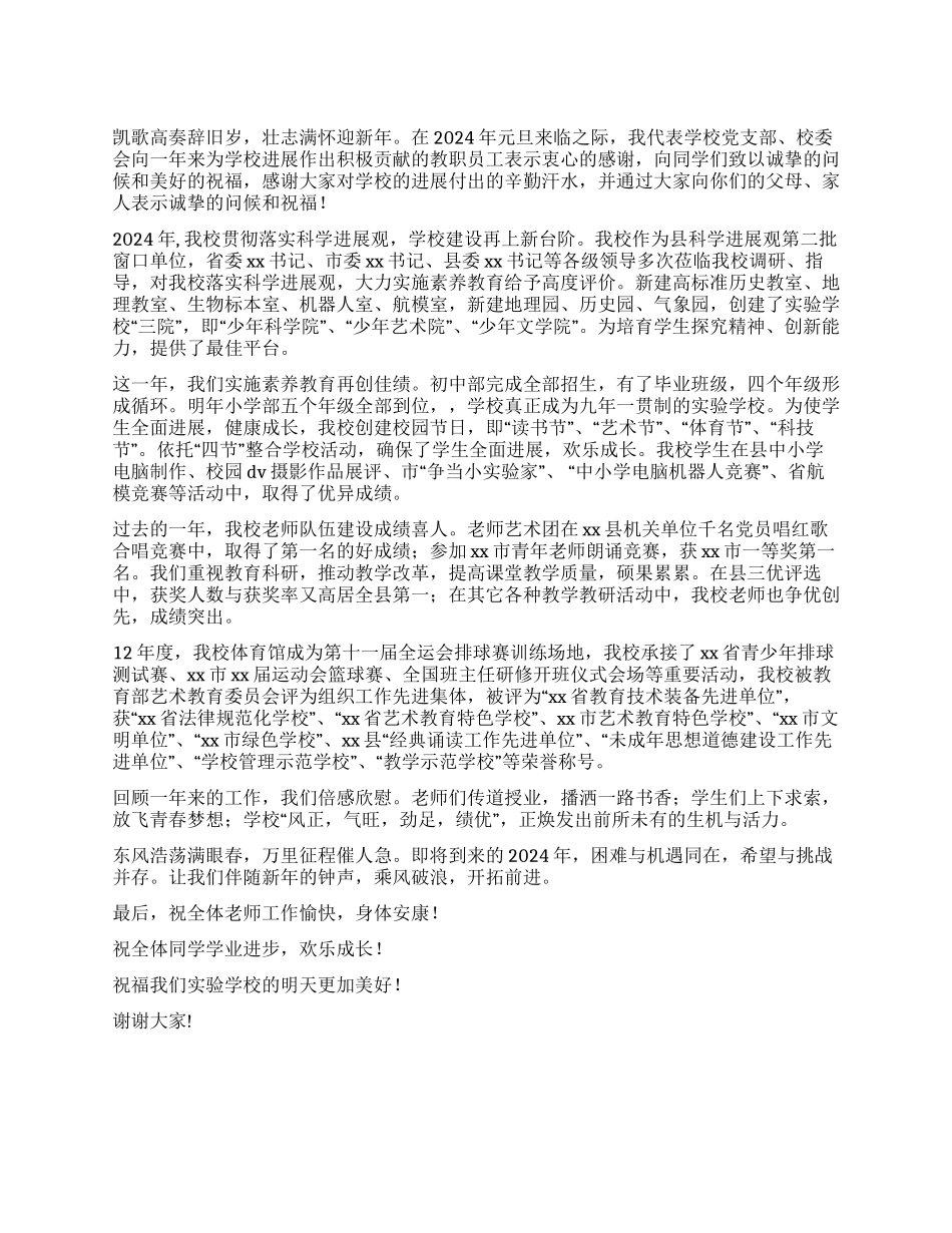 中学学校2024年元旦贺词_第1页