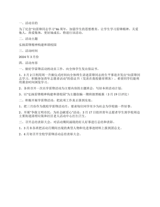 中学学习雷锋精神活动月工作计划