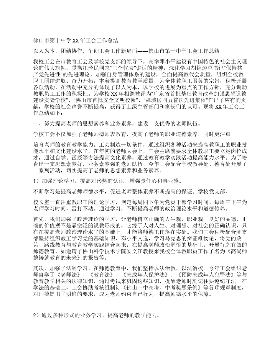 中学学校2024年工会工作总结_第1页