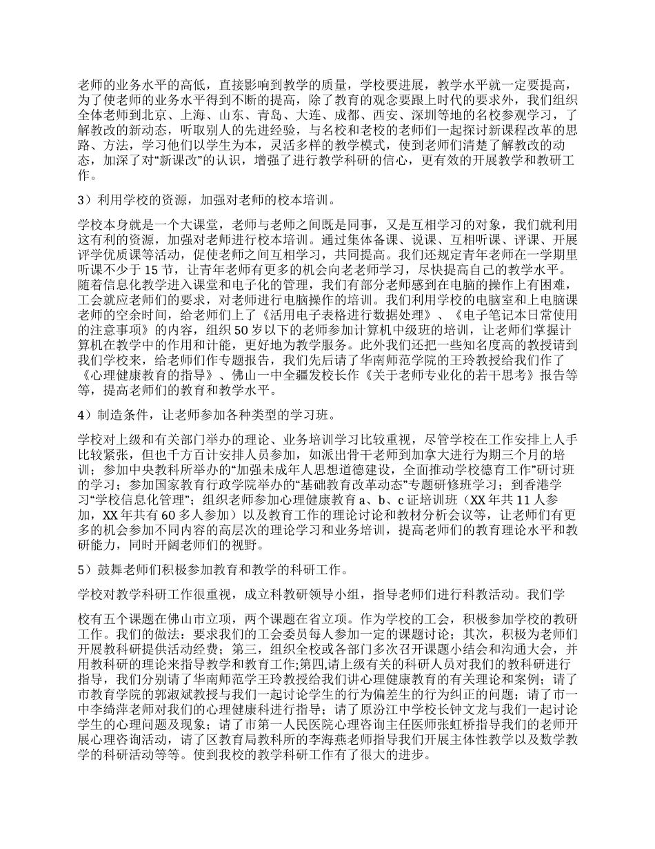 中学学校2024年工会工作总结_第2页