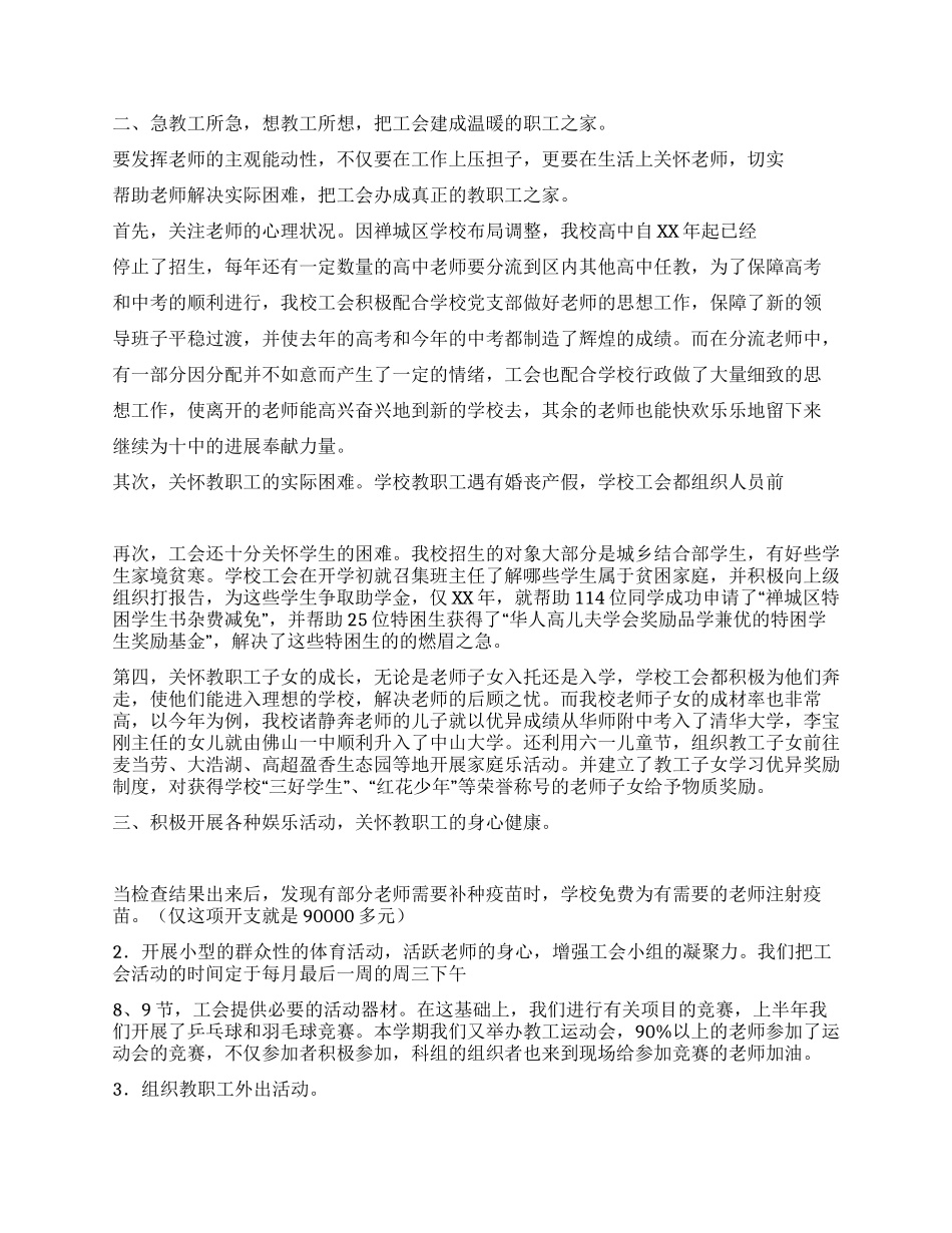 中学学校2024年工会工作总结_第3页