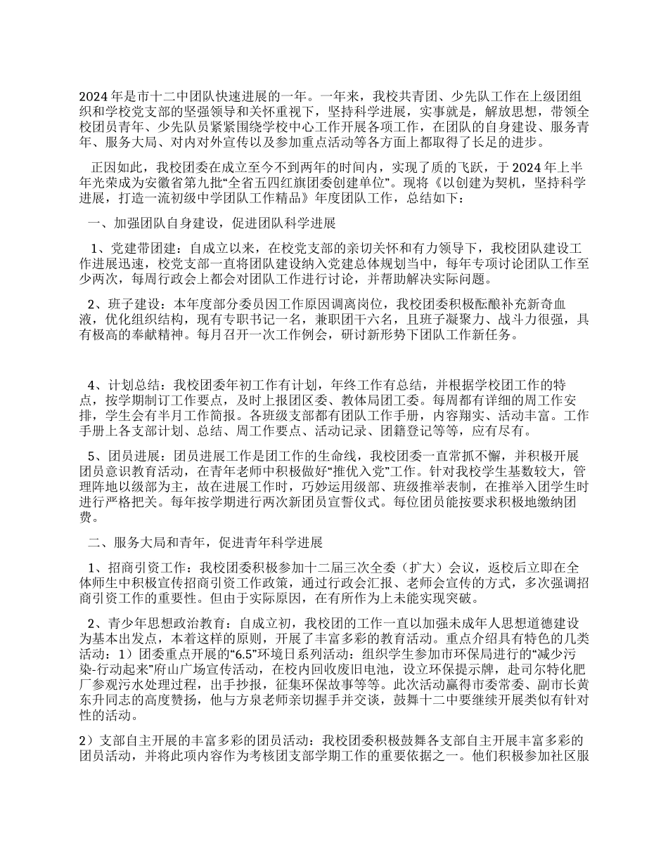 中学学校2024年度团队工作总结_第1页