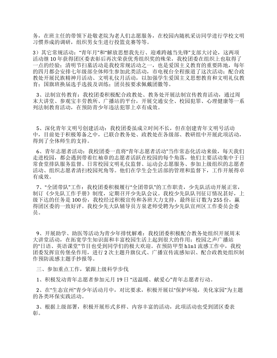 中学学校2024年度团队工作总结_第2页