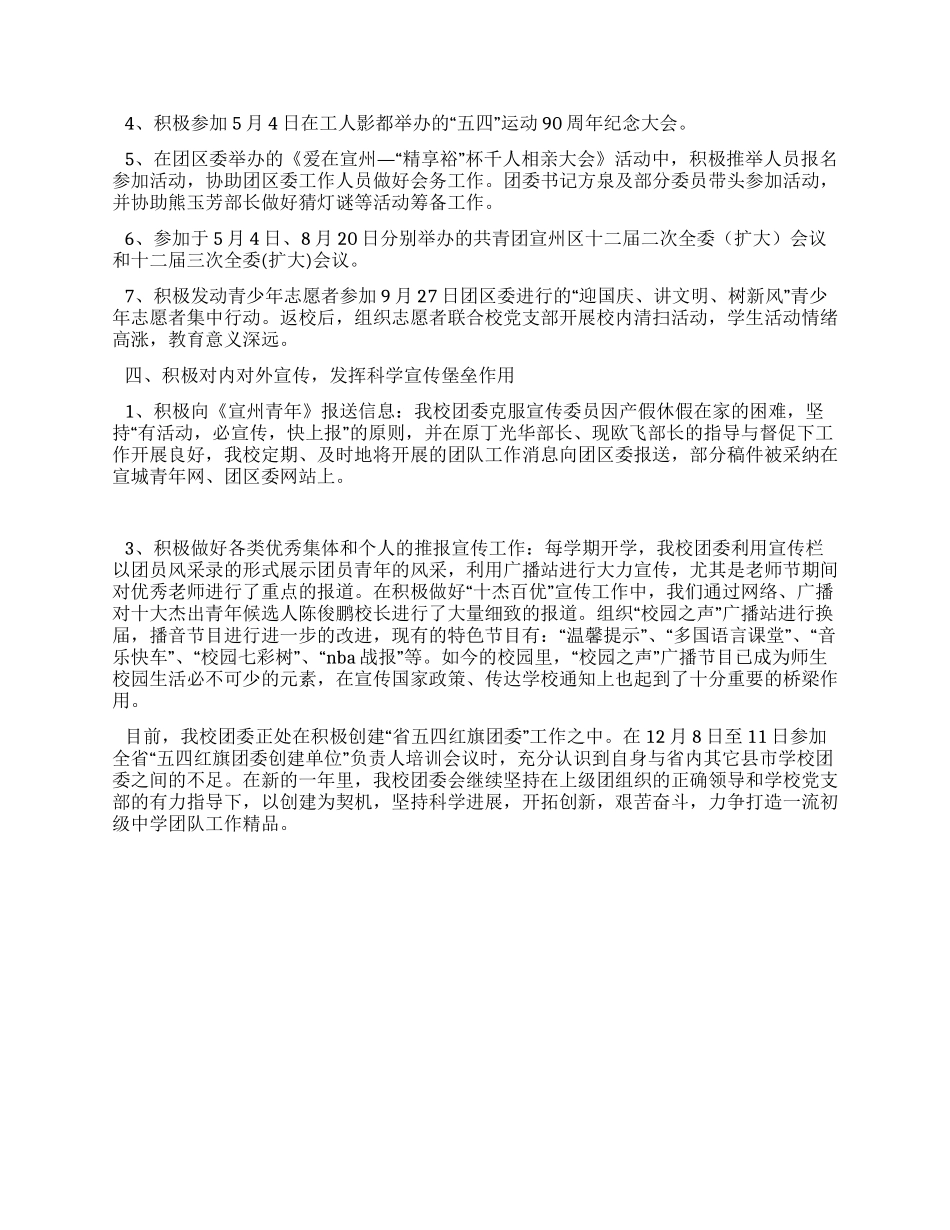 中学学校2024年度团队工作总结_第3页