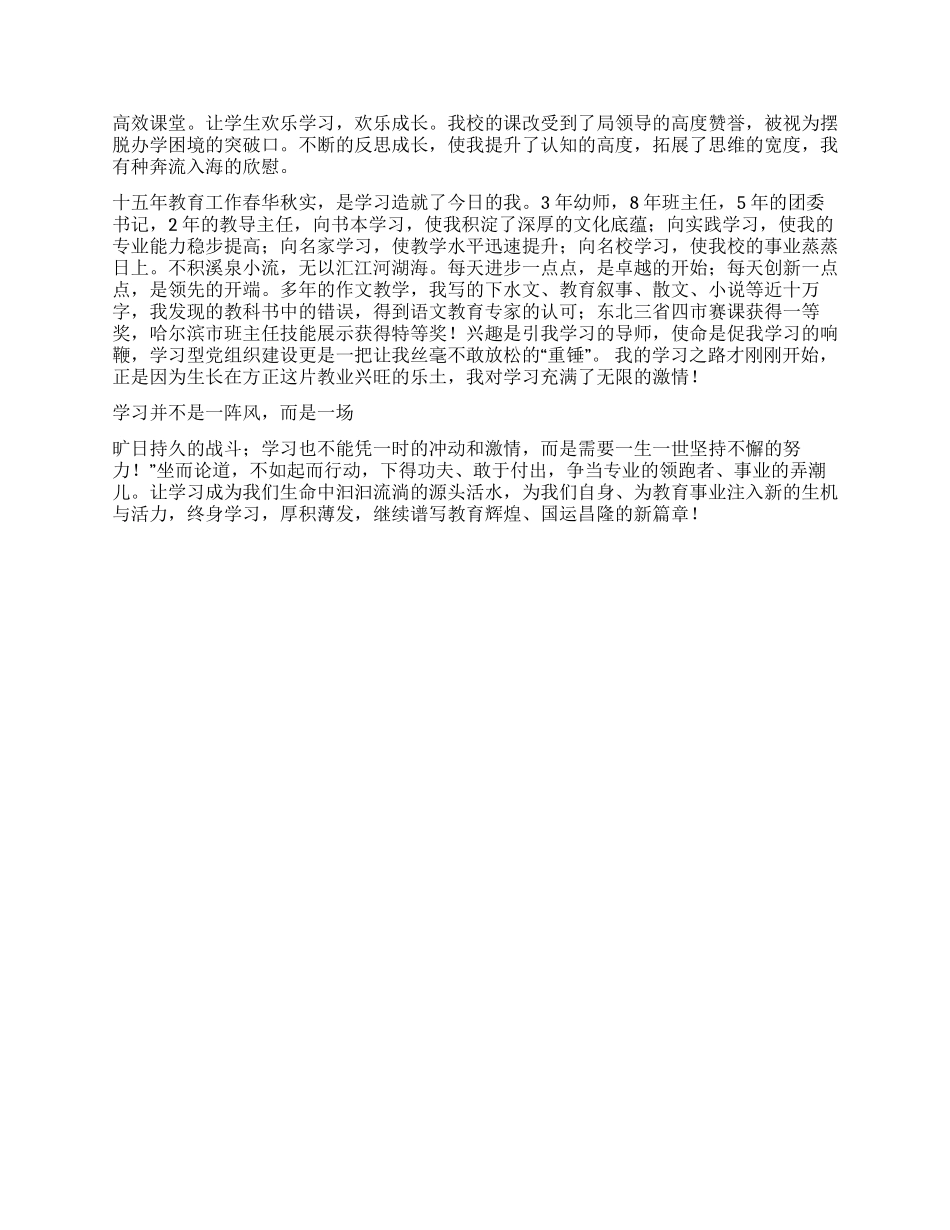 中学学校学习型先进个人征文演讲_第2页