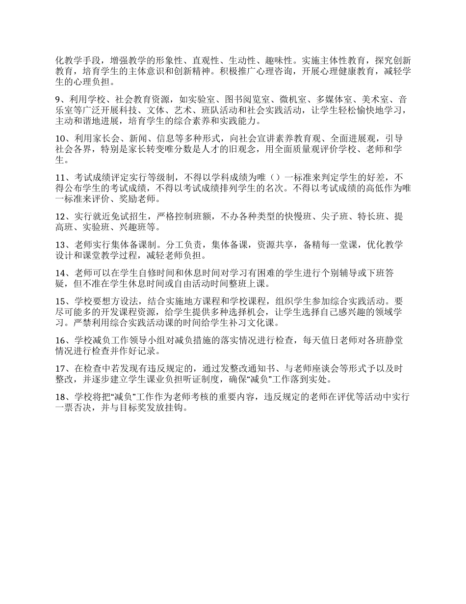 中学学校学生减负实施方案_第2页