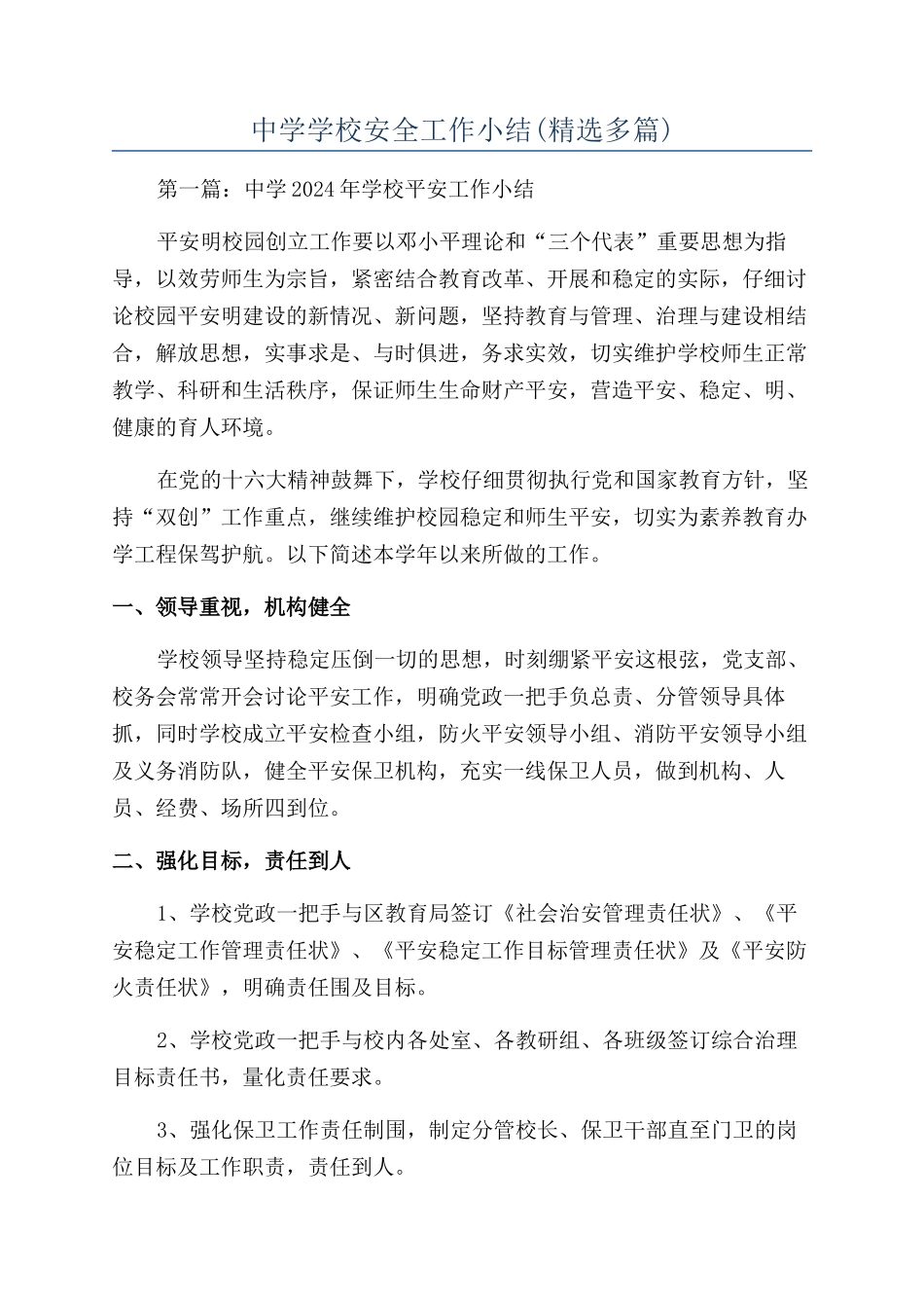 中学学校安全工作小结_第1页