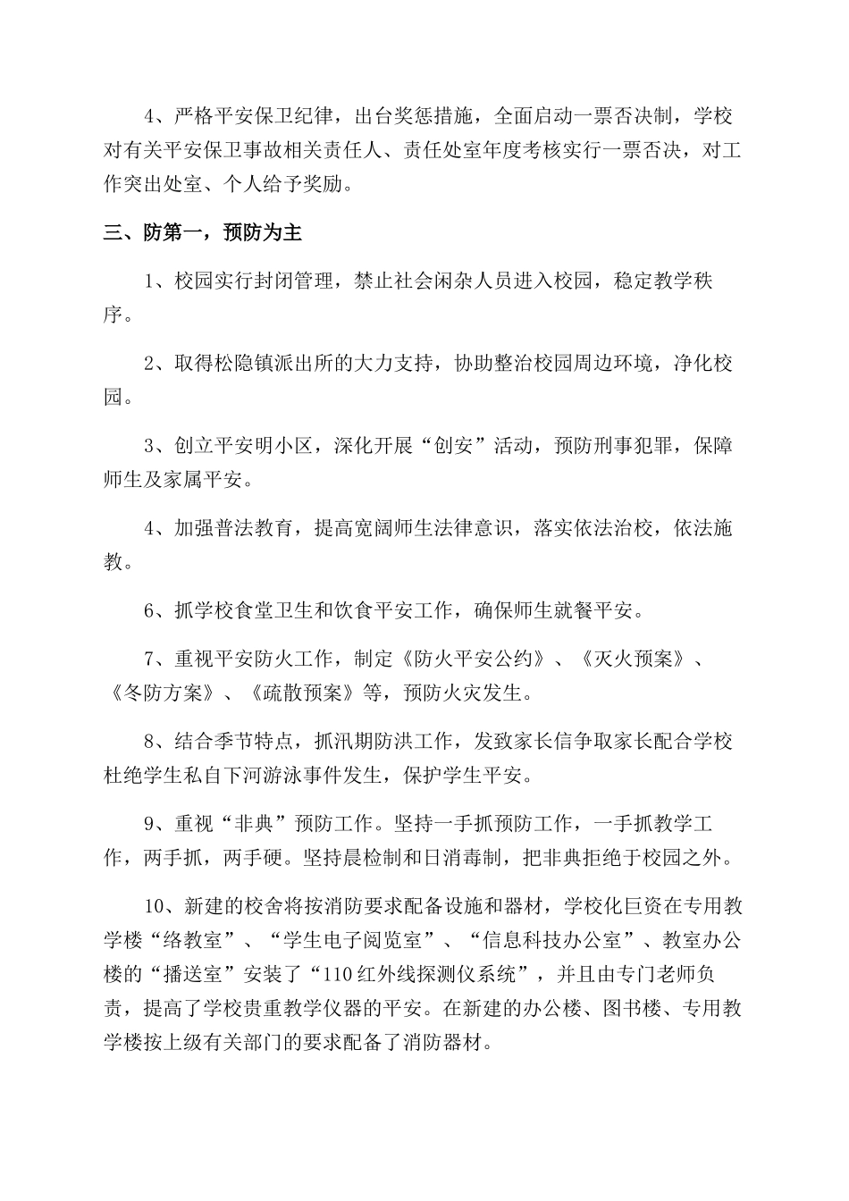 中学学校安全工作小结_第2页