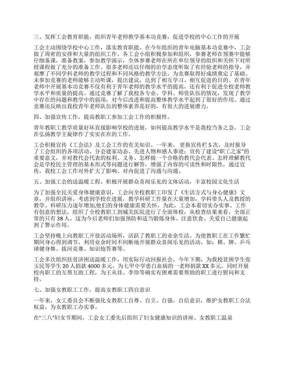 中学学校工会2024年年度工作总结_第2页