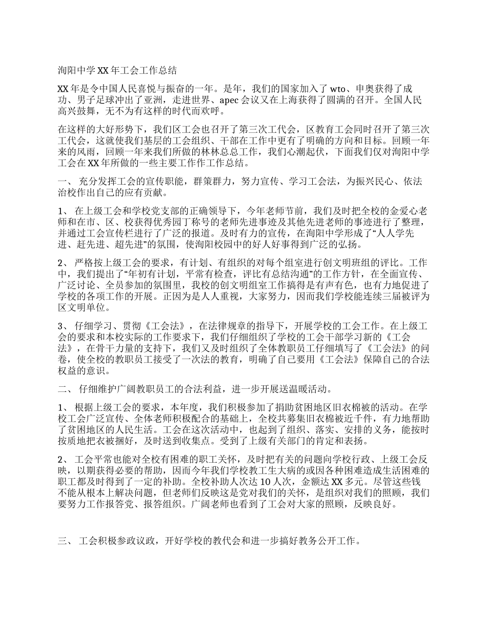 中学学校工会2024年年终工作总结_第1页