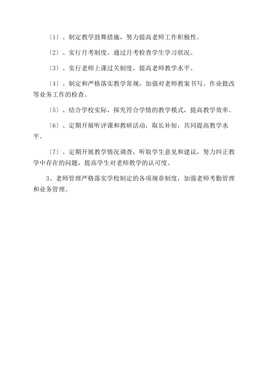 中学学校工作计划范文例文_第2页